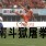 高村 瑠緒
